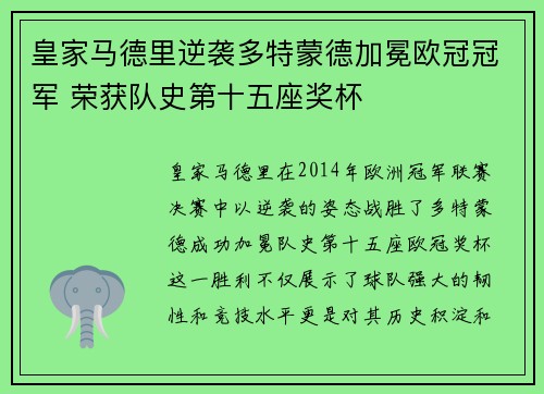 皇家马德里逆袭多特蒙德加冕欧冠冠军 荣获队史第十五座奖杯