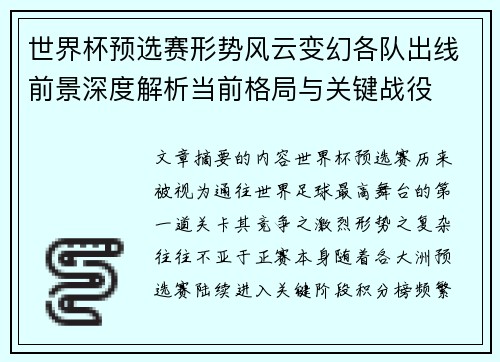 世界杯预选赛形势风云变幻各队出线前景深度解析当前格局与关键战役