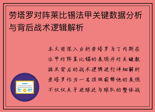 劳塔罗对阵莱比锡法甲关键数据分析与背后战术逻辑解析