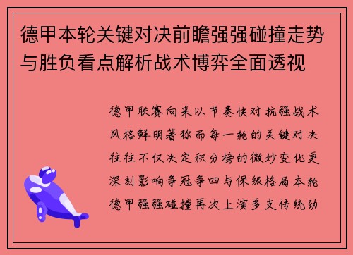 德甲本轮关键对决前瞻强强碰撞走势与胜负看点解析战术博弈全面透视
