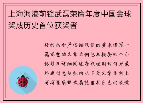 上海海港前锋武磊荣膺年度中国金球奖成历史首位获奖者